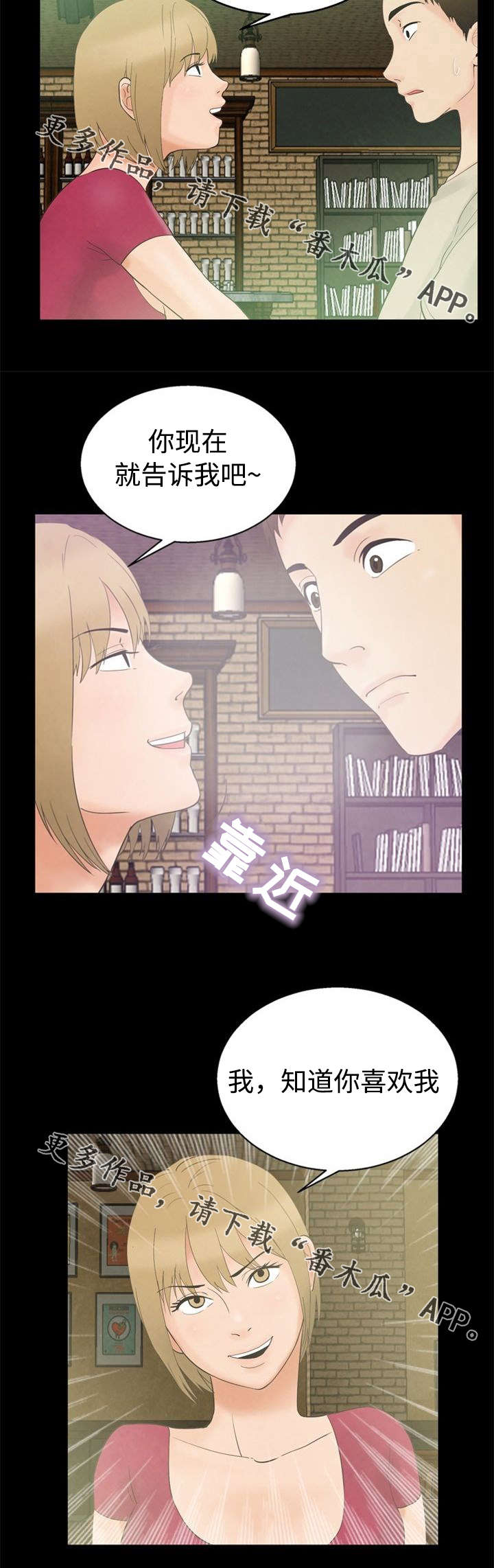 多重联系漫画,第13章：犹豫2图