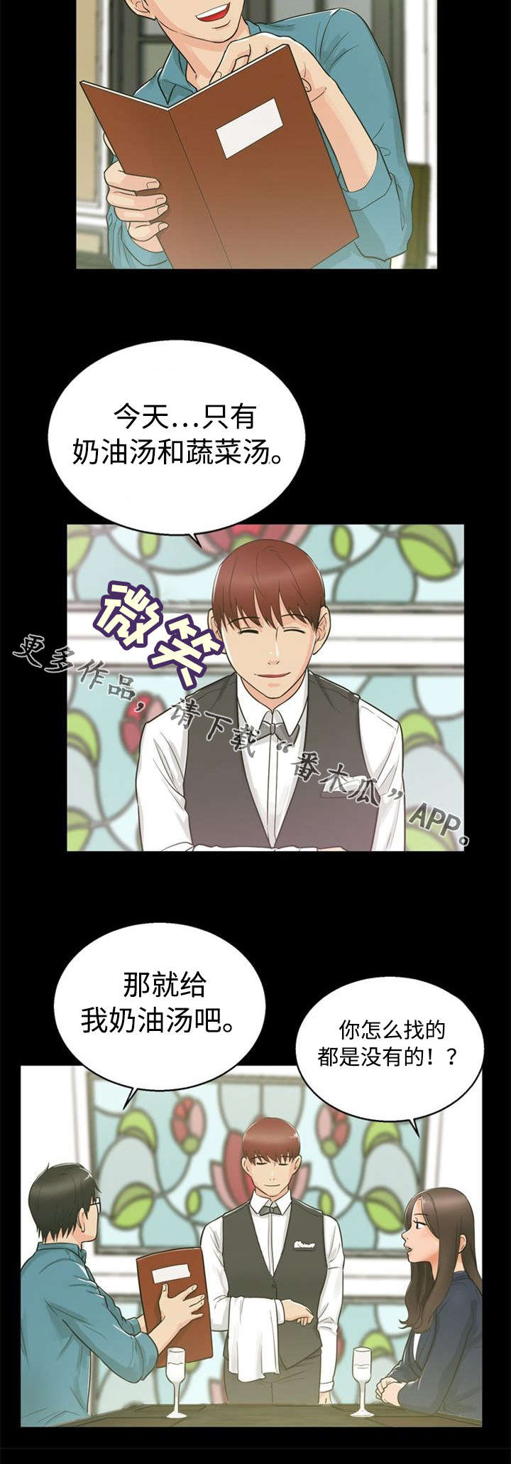 多重联系漫画,第22章：巧遇2图