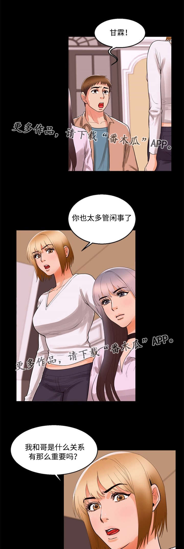 多重联系漫画,第87章：坦言2图