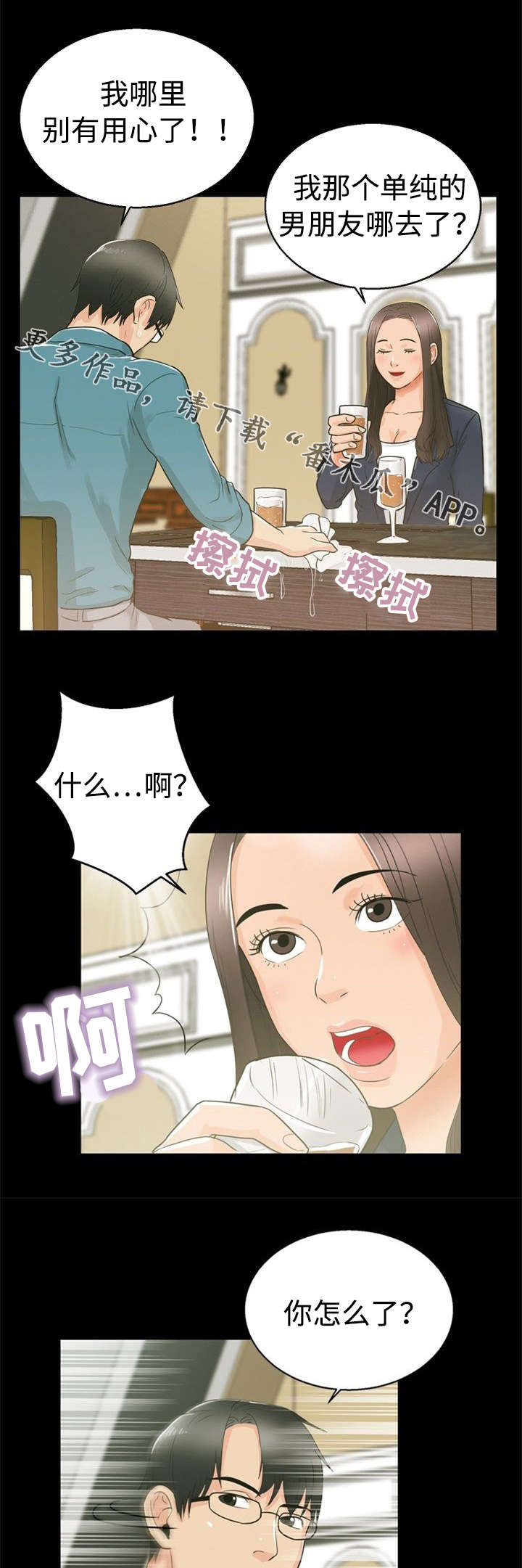 多重联系漫画,第22章：巧遇1图
