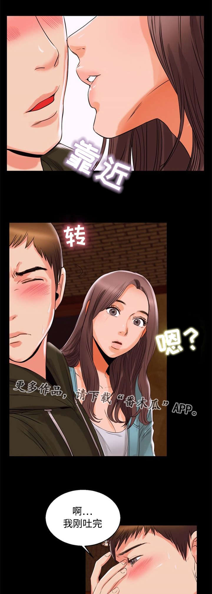 多重联系漫画,第92章：讲述3图
