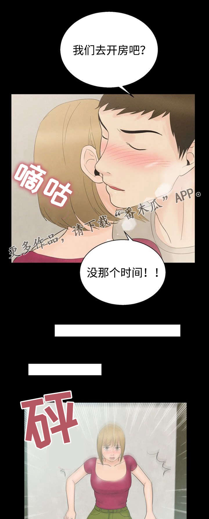 多重联系漫画,第17章：逃单2图