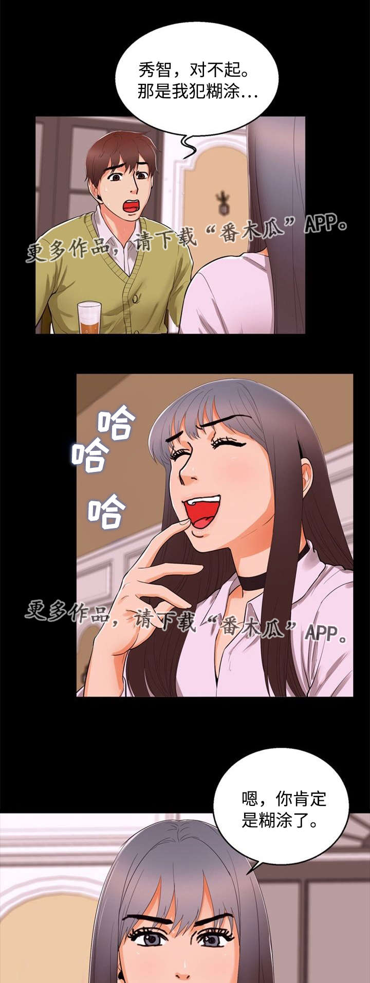 多重联系漫画,第83章：道歉3图