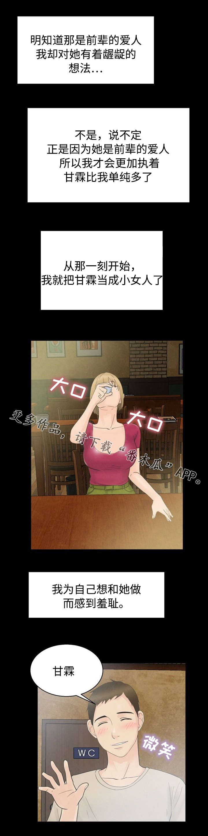 多重联系漫画,第16章：朋友1图