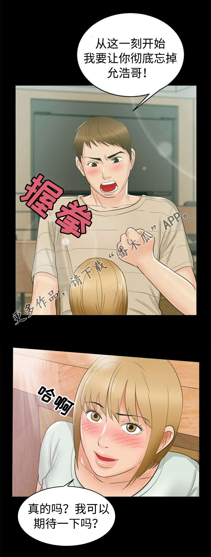 多重联系漫画,第21章：怨恨4图
