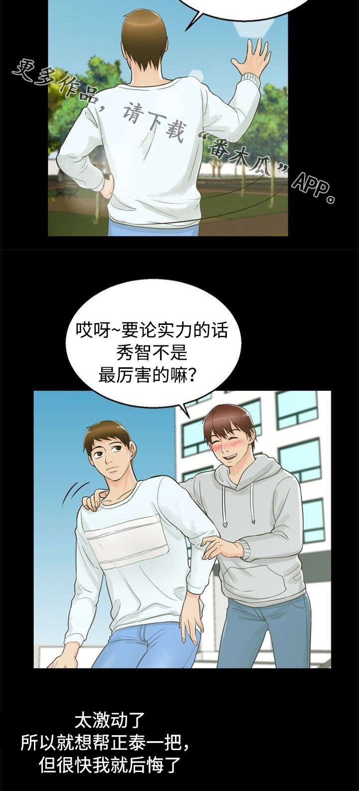 多重联系漫画,第26章：主意5图