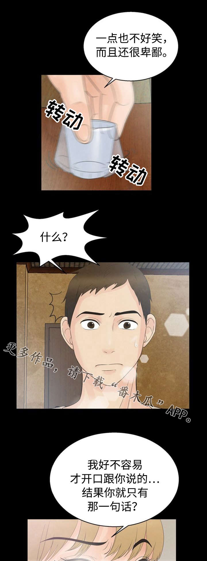 多重联系漫画,第15章：指责4图