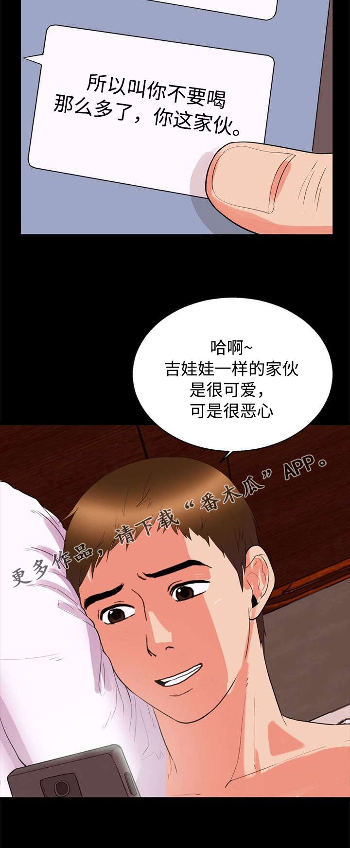 多重联系漫画,第41章：堕落4图