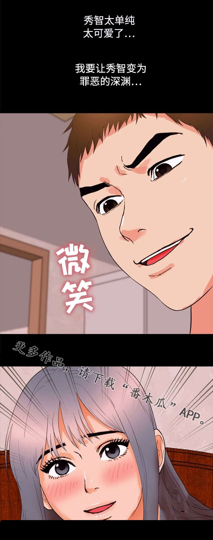 多重联系漫画,第41章：堕落1图
