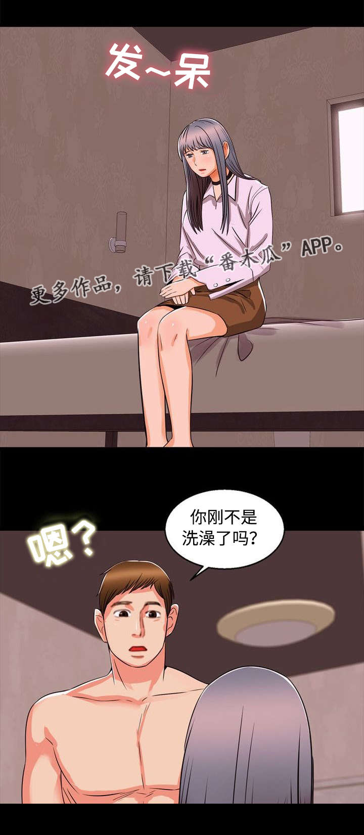 多重联系漫画,第96章：洗澡2图