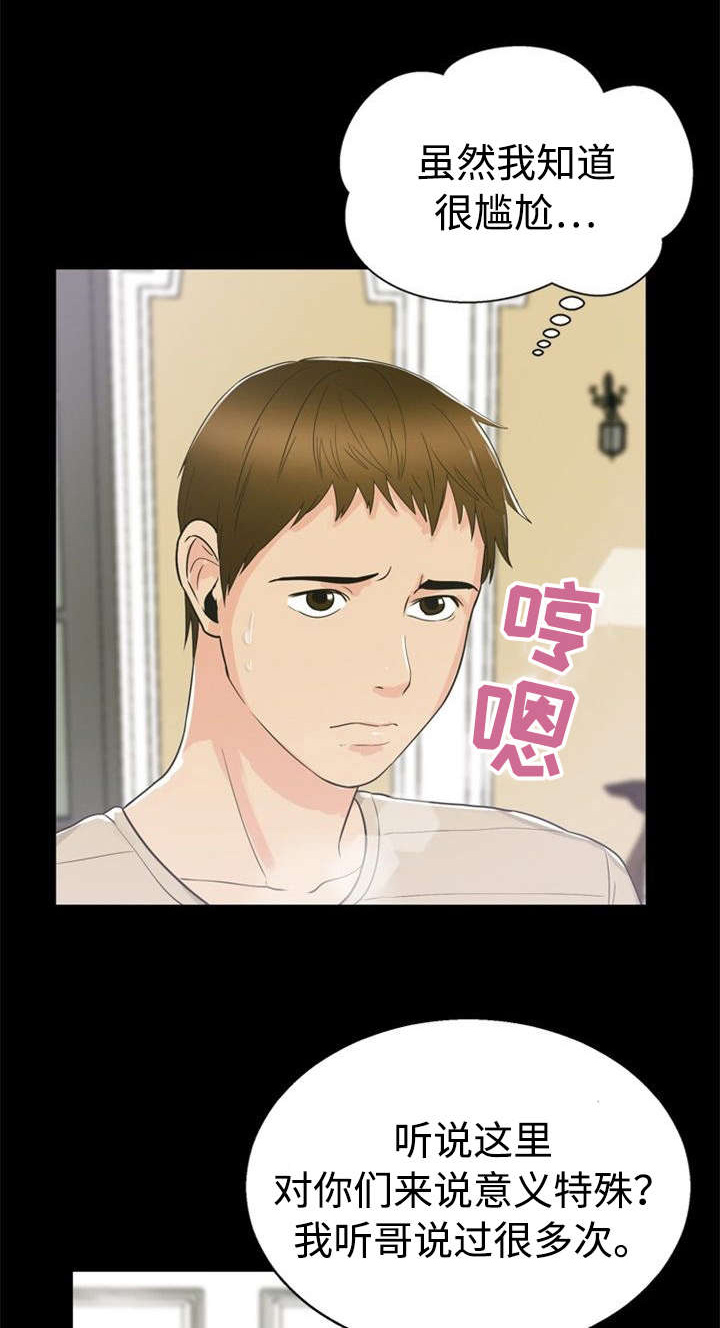 多重联系漫画,第23章：教育1图