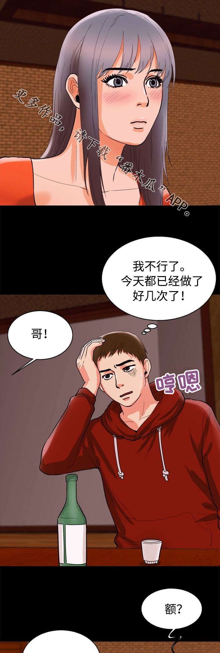 多重联系漫画,第48章：脸色1图