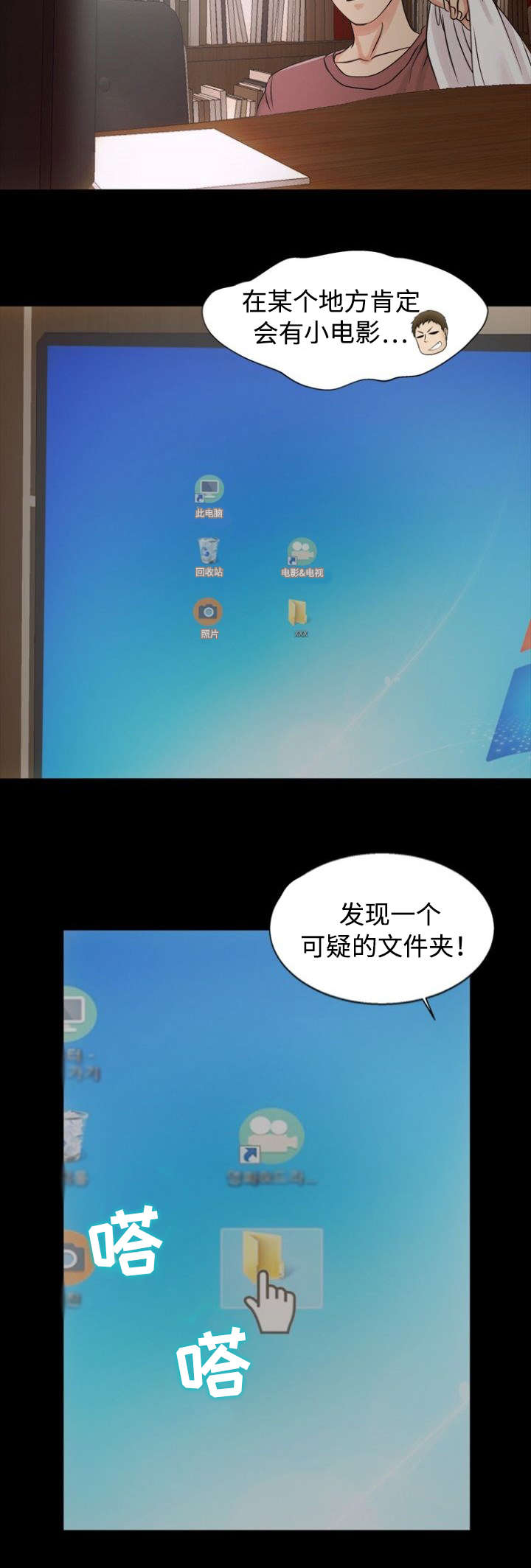 多重联系漫画,第2章：文件夹5图