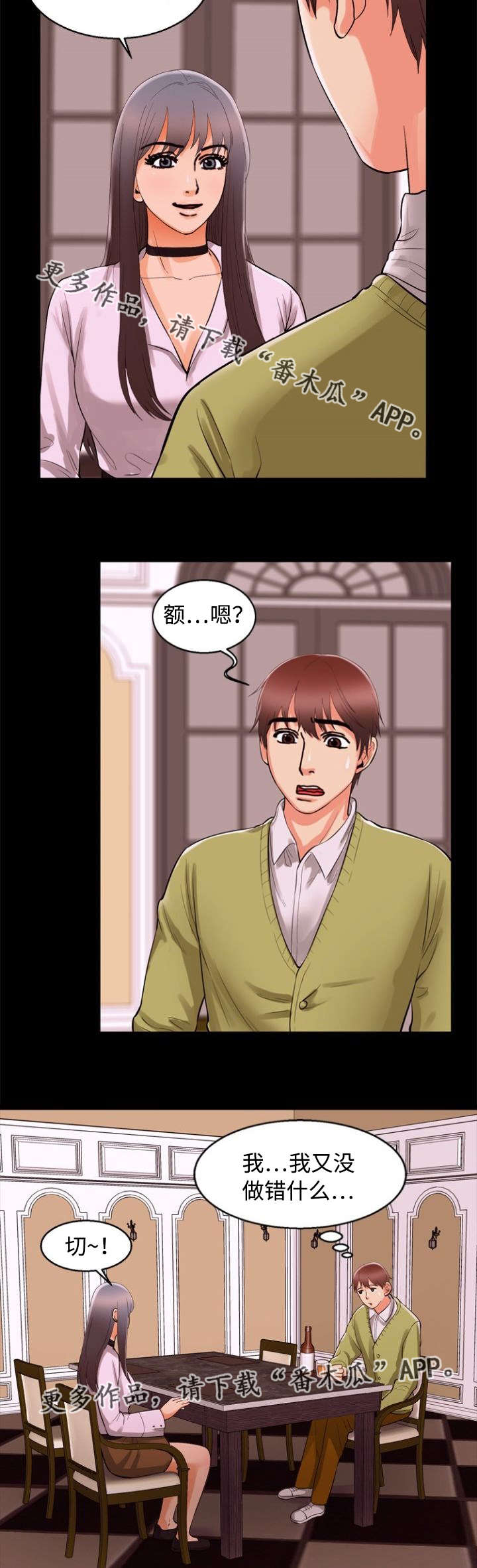 多重联系漫画,第72章：借口3图