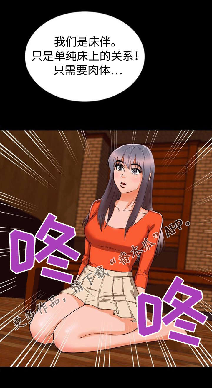 多重联系漫画,第50章：关系5图