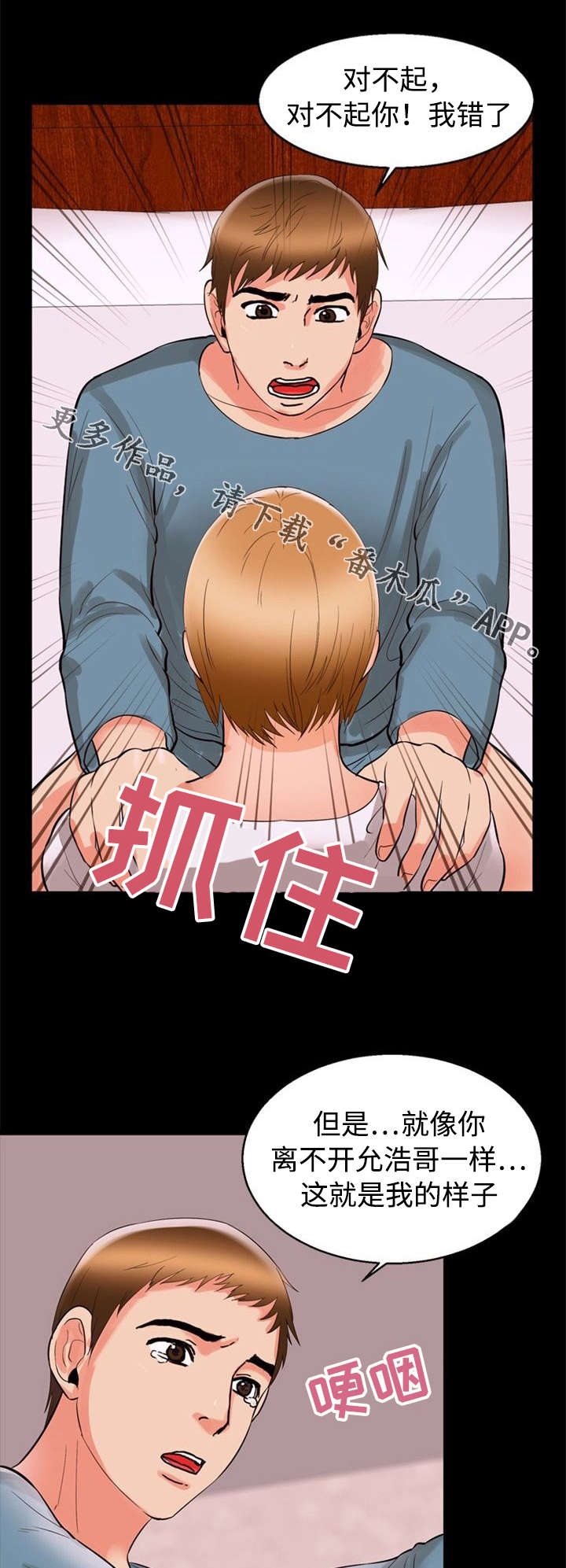 多重联系漫画,第69章：安慰4图