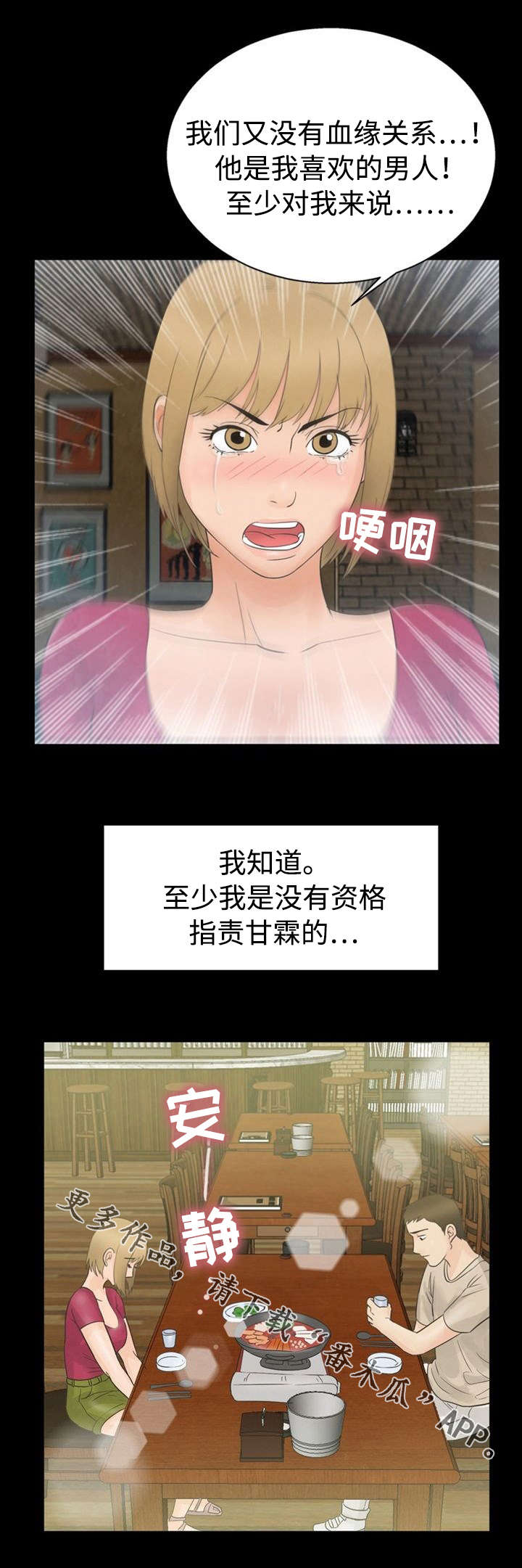 多重联系漫画,第15章：指责1图
