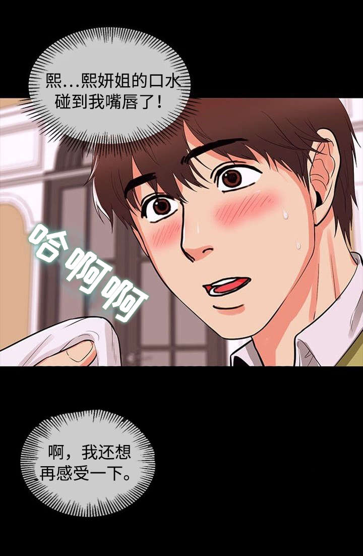 多重联系漫画,第78章：引诱2图