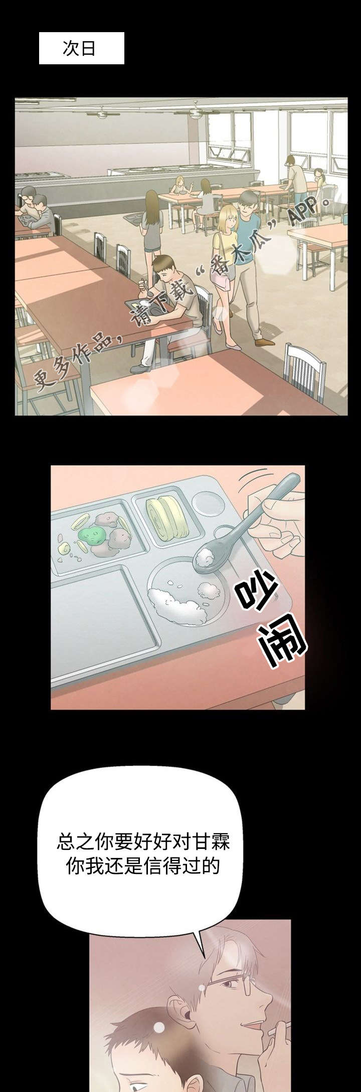 多重联系漫画,第9章：立场4图