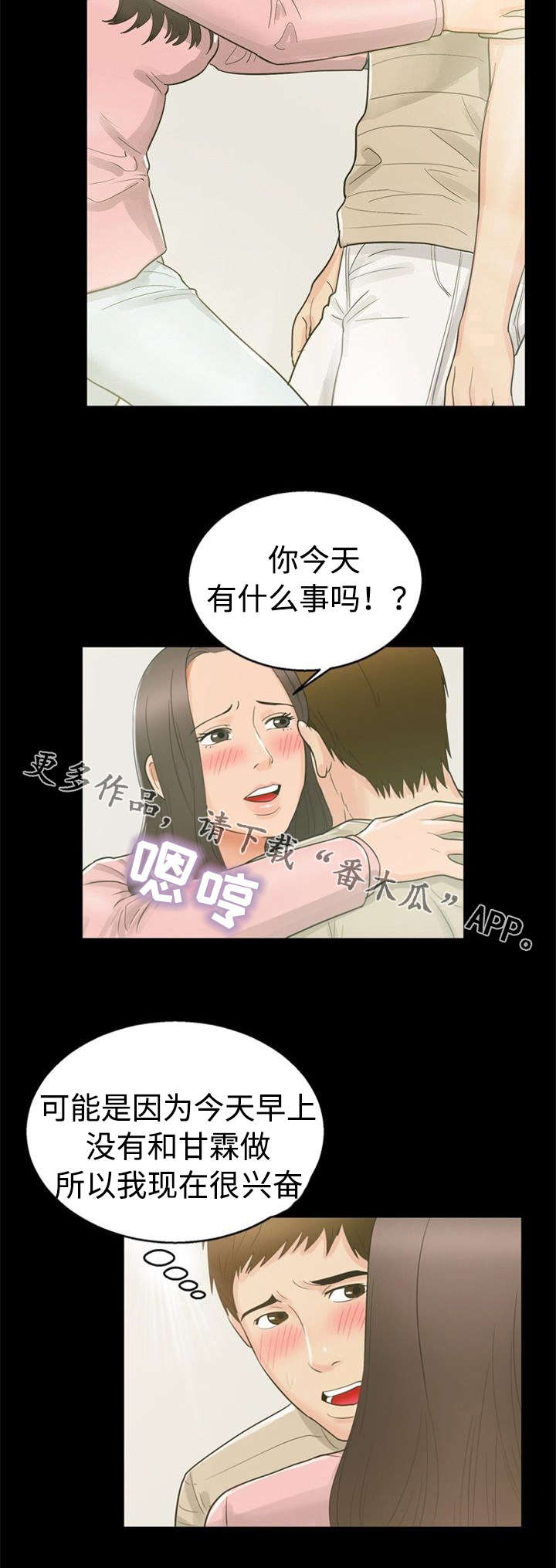 多重联系漫画,第20章：魅力4图