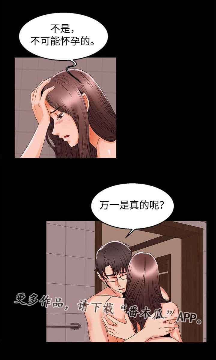 多重联系漫画,第94章：怀孕5图