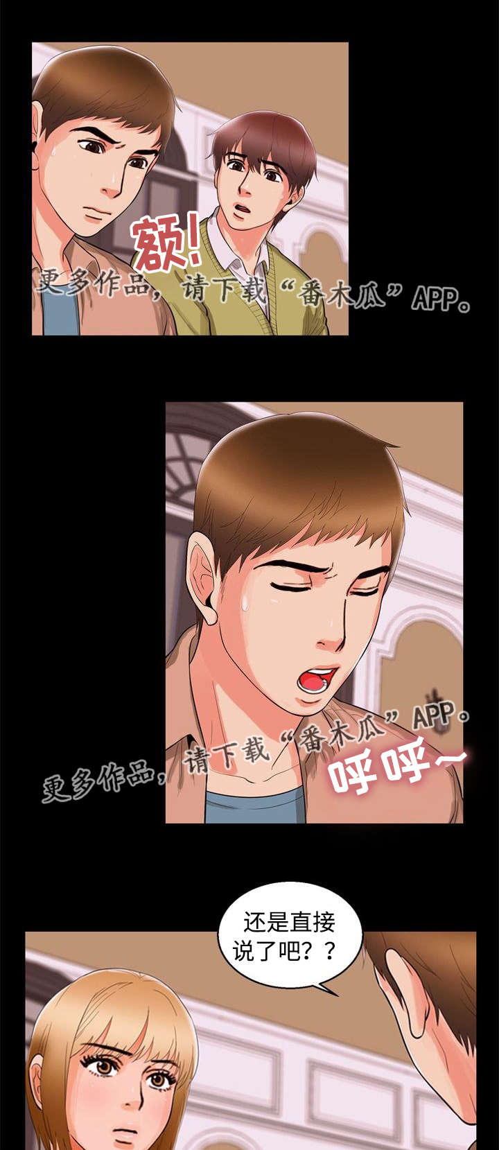多重联系漫画,第88章：倾诉3图