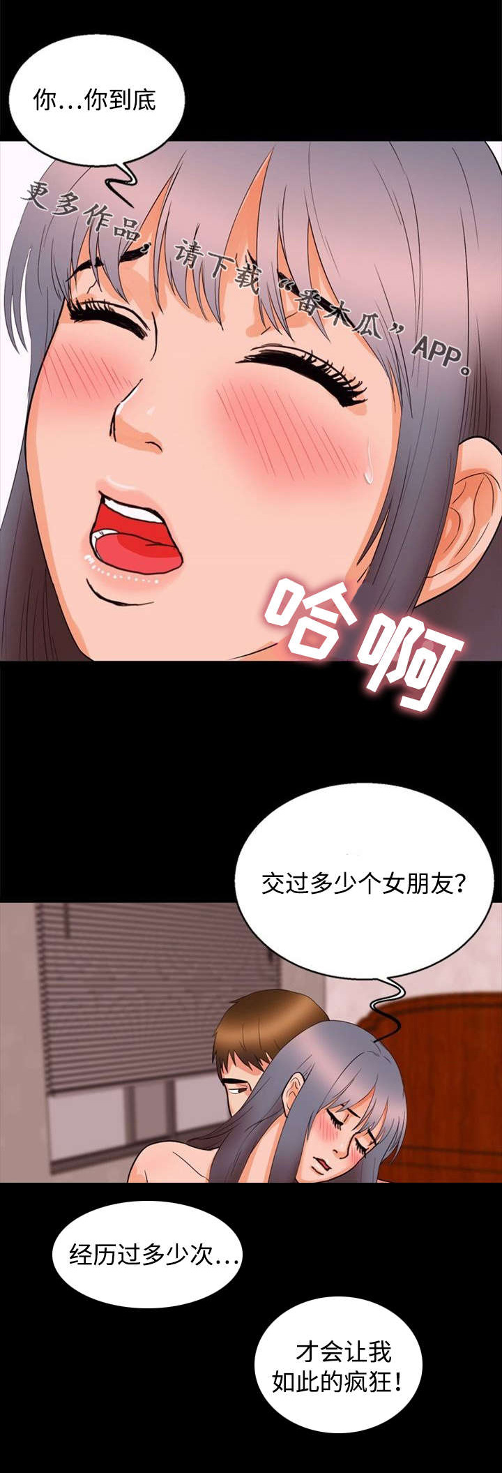 多重联系漫画,第41章：堕落3图