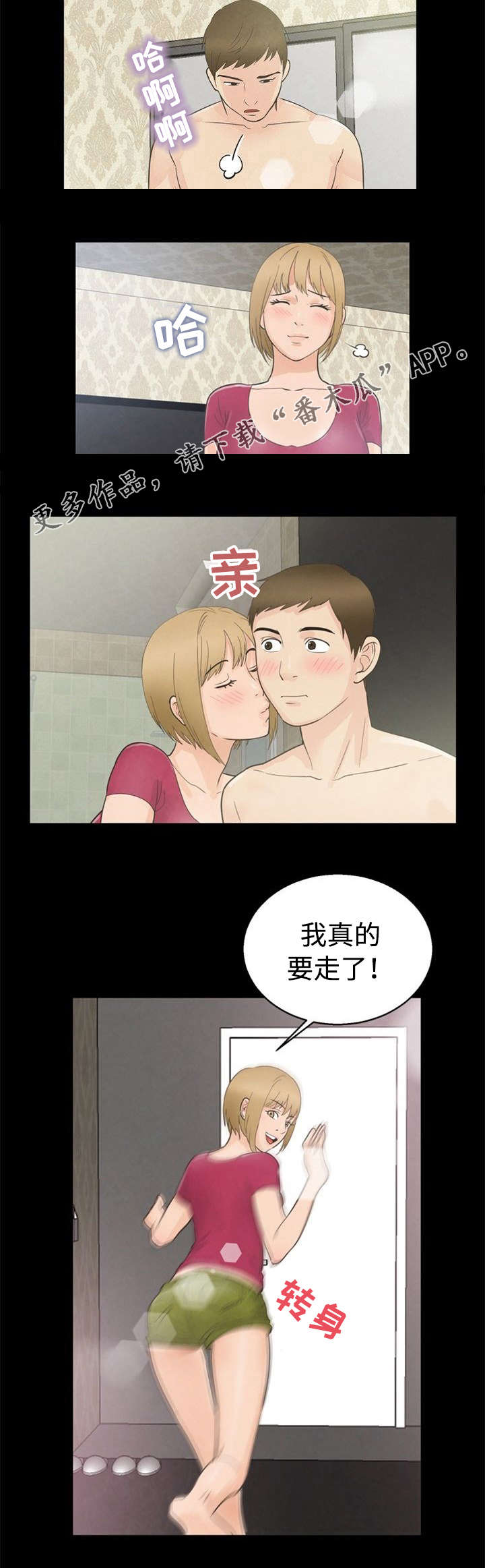 多重联系漫画,第18章：妖精5图
