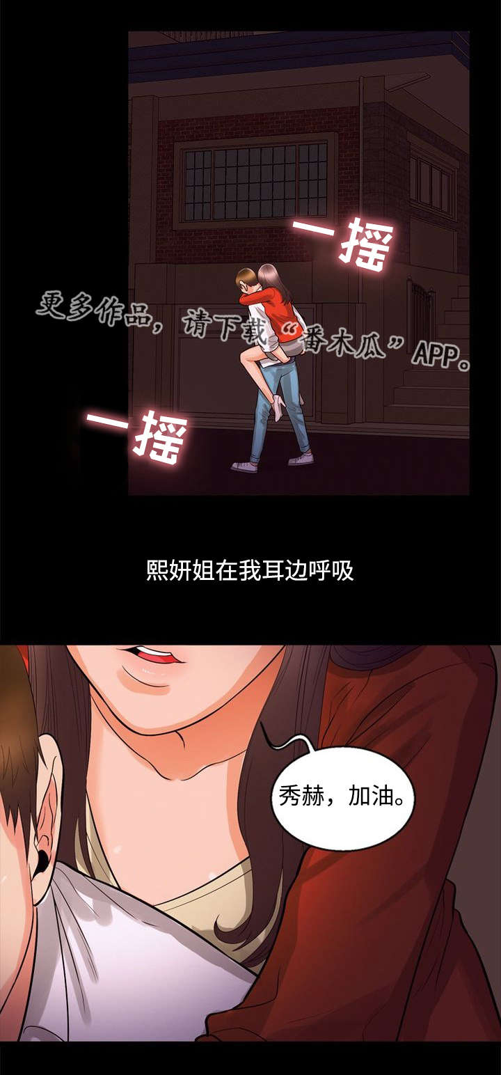 多重联系漫画,第89章：痴迷5图