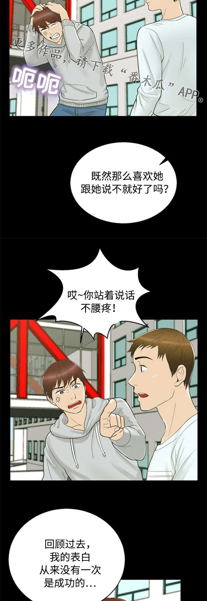 多重联系漫画,第26章：主意4图