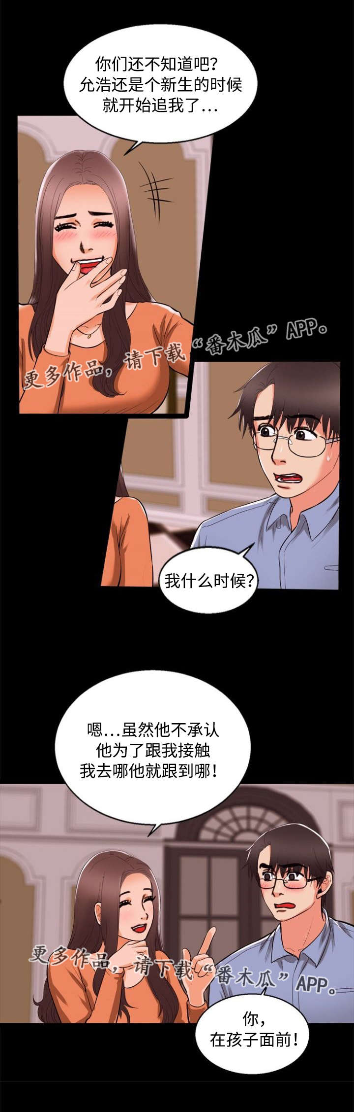 多重联系漫画,第74章：嫉妒5图
