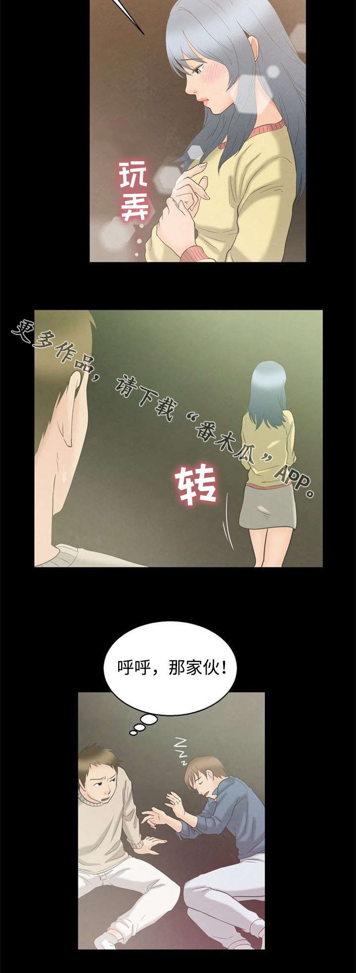 多重联系漫画,第7章：第一次1图