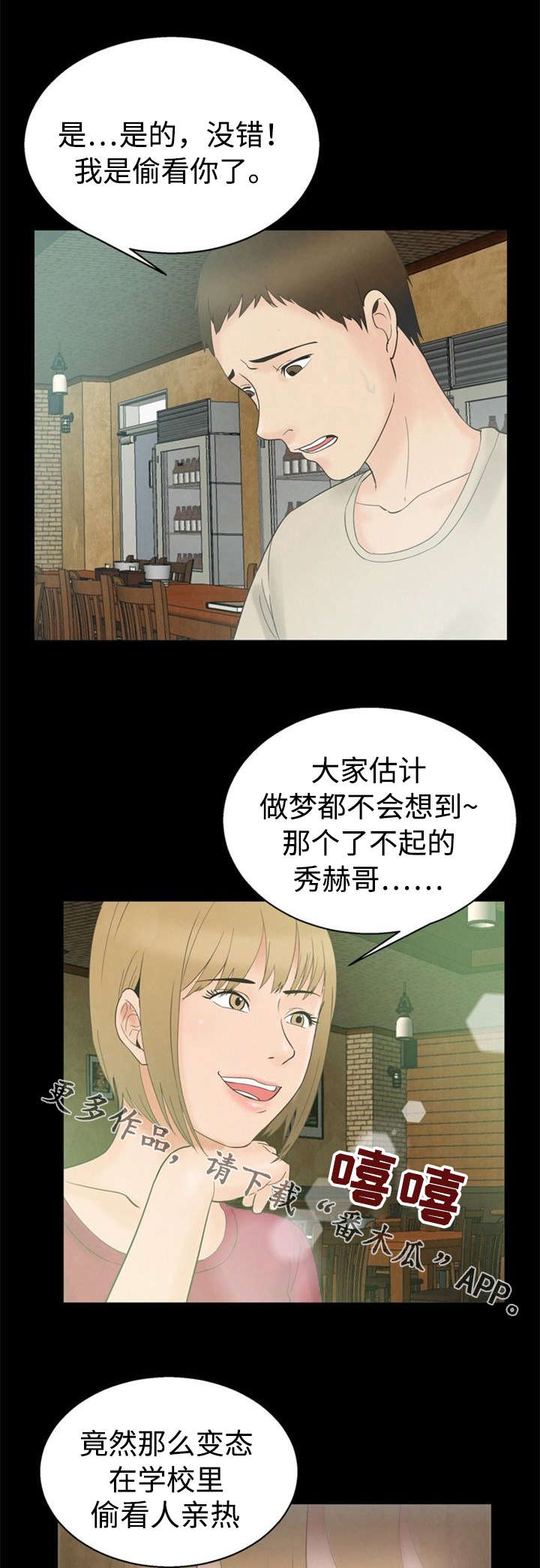 多重联系漫画,第13章：犹豫3图