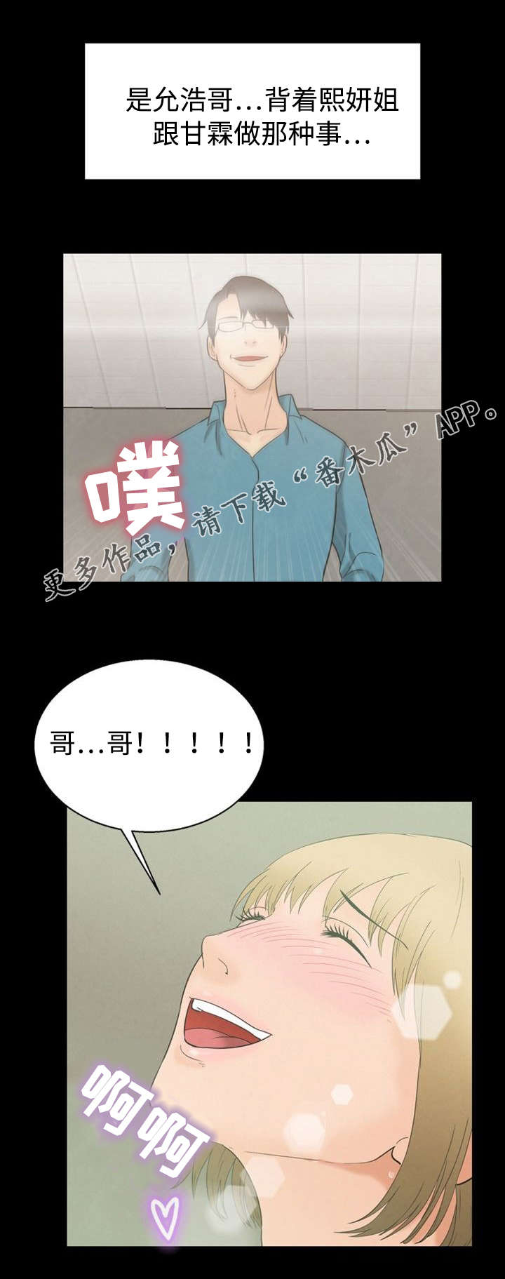 多重联系漫画,第10章：碰巧4图