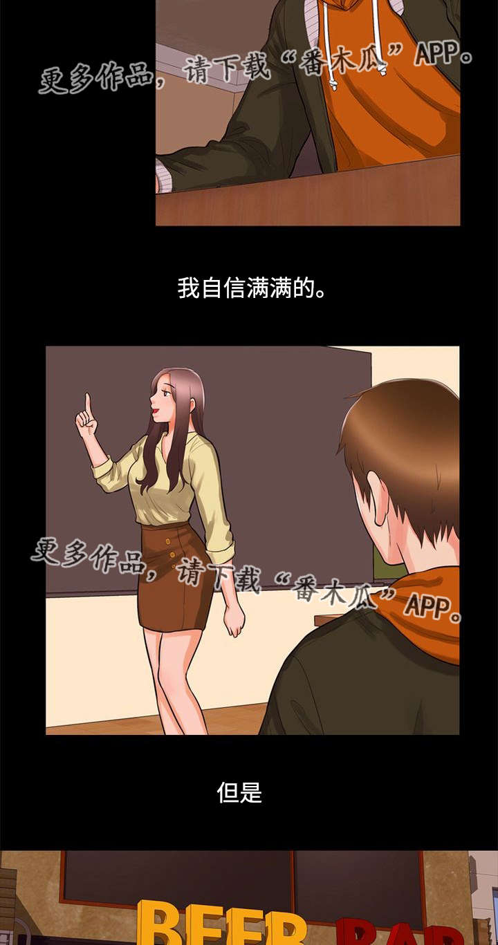 多重联系漫画,第89章：痴迷4图
