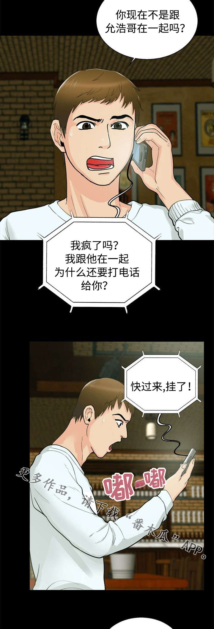 多重联系漫画,第30章：不放弃2图