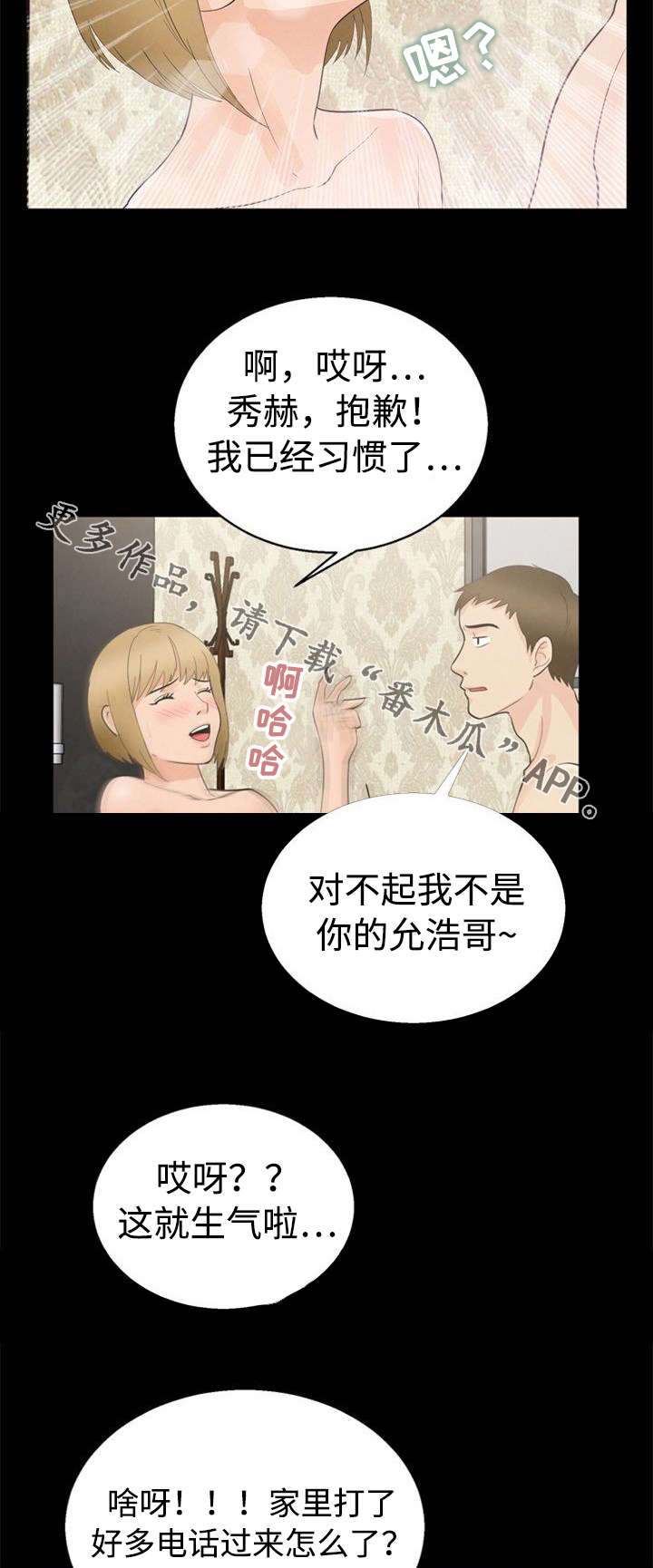 多重联系漫画,第18章：妖精1图
