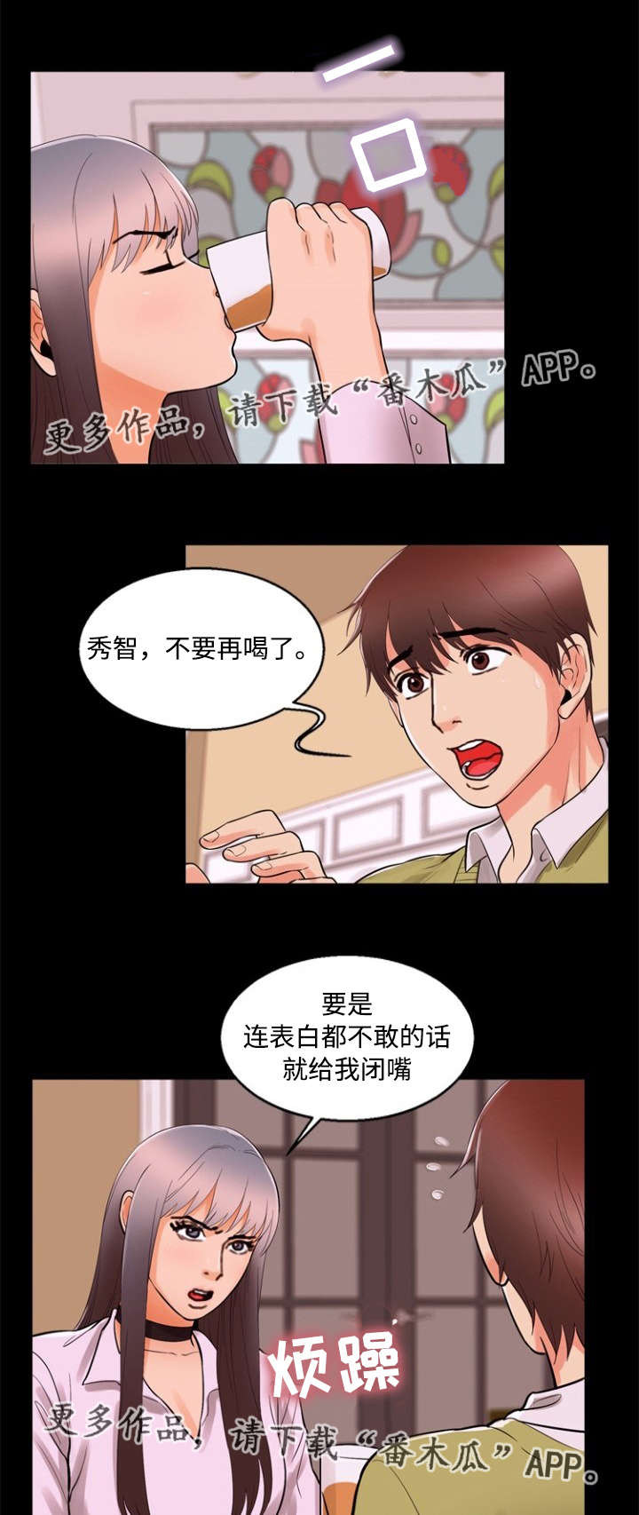 多重联系漫画,第87章：坦言5图