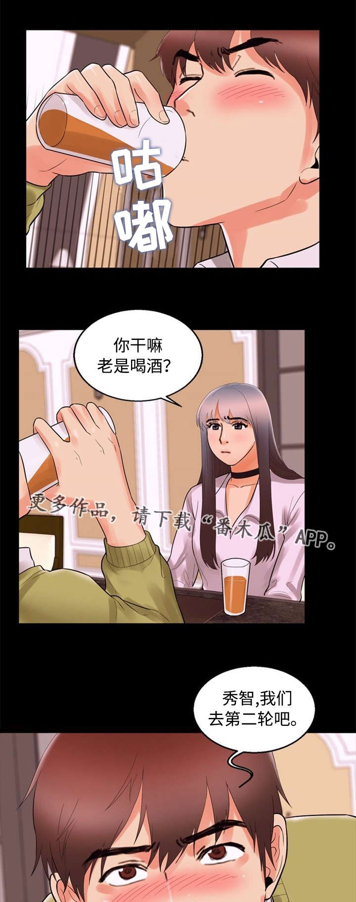 多重联系漫画,第85章：魅力5图