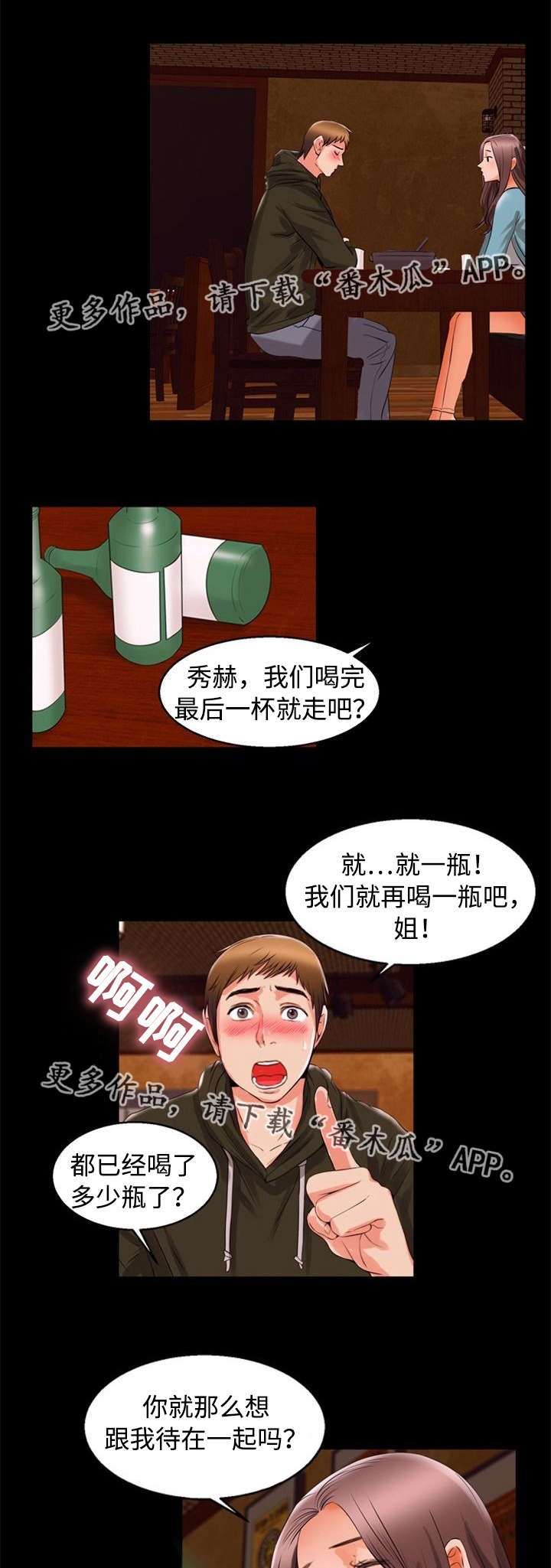 多重联系漫画,第91章：暗恋4图