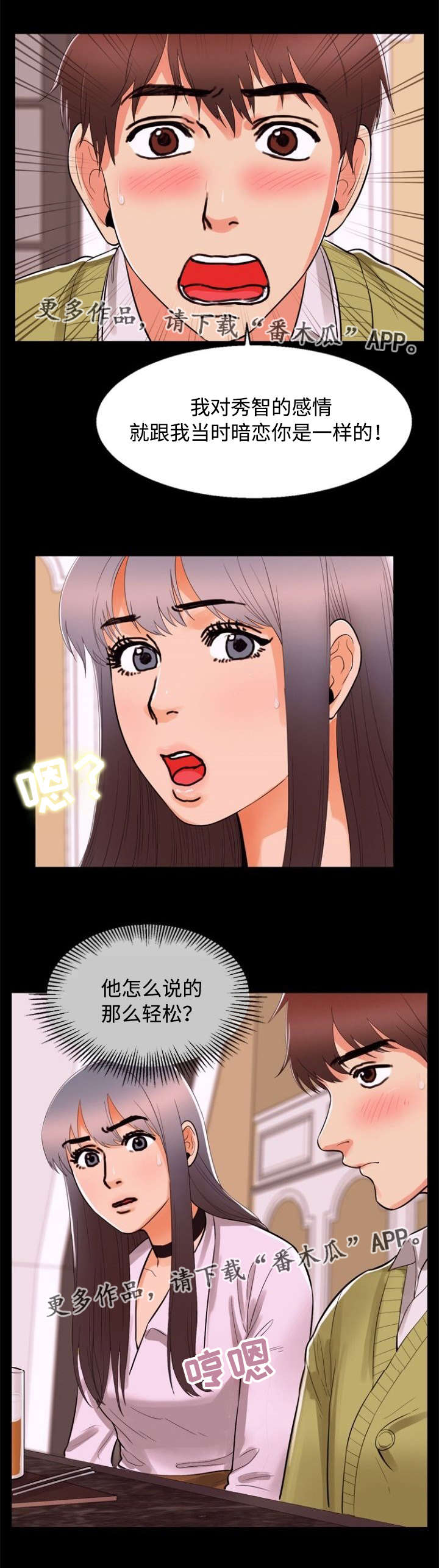 多重联系漫画,第77章：有趣1图
