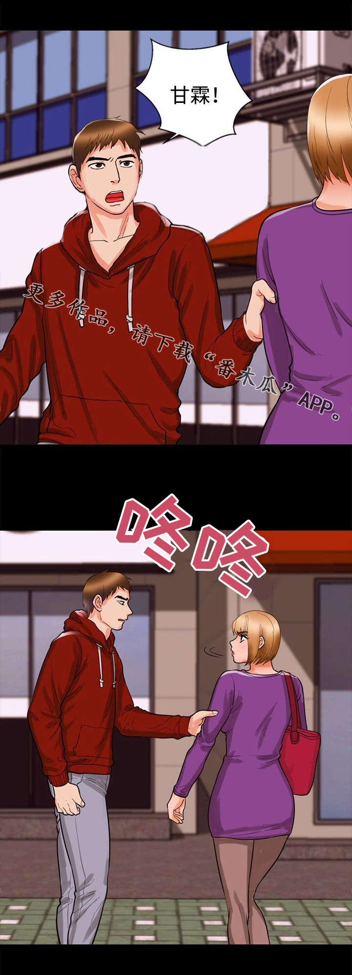 多重联系漫画,第43章：辩解4图