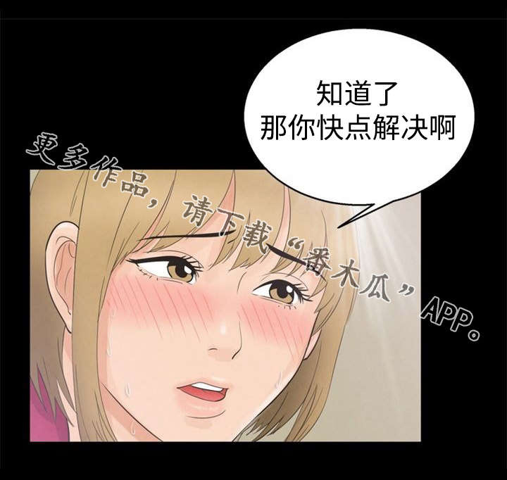 多重联系漫画,第17章：逃单4图