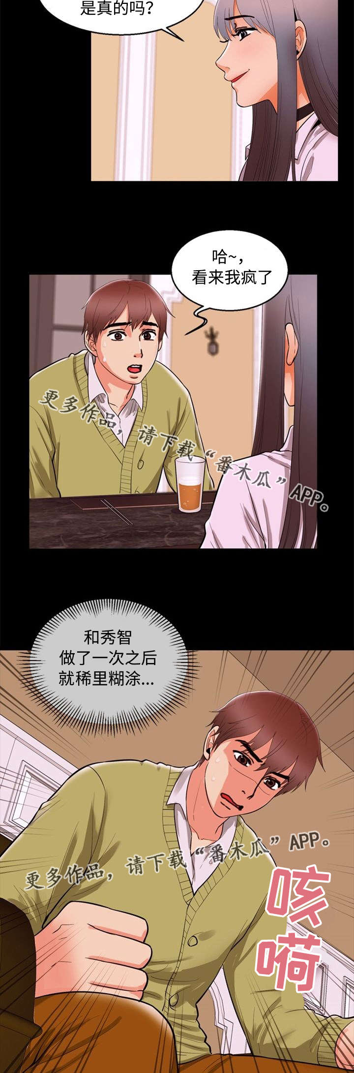 多重联系漫画,第83章：道歉2图