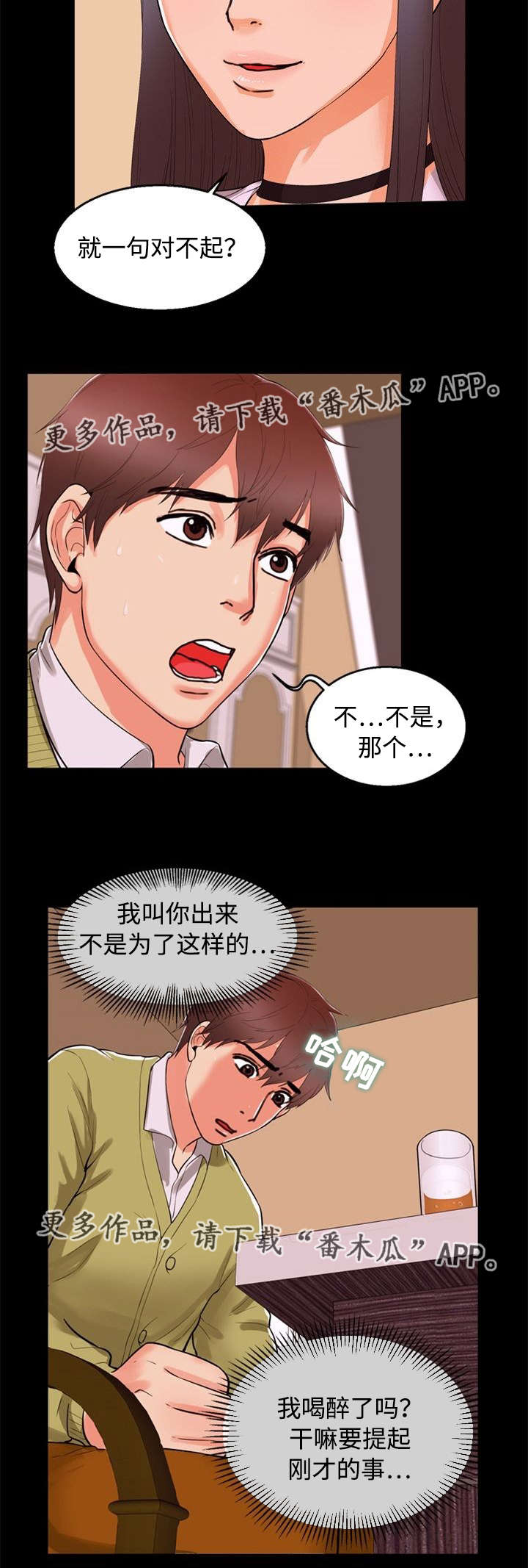 多重联系漫画,第83章：道歉2图