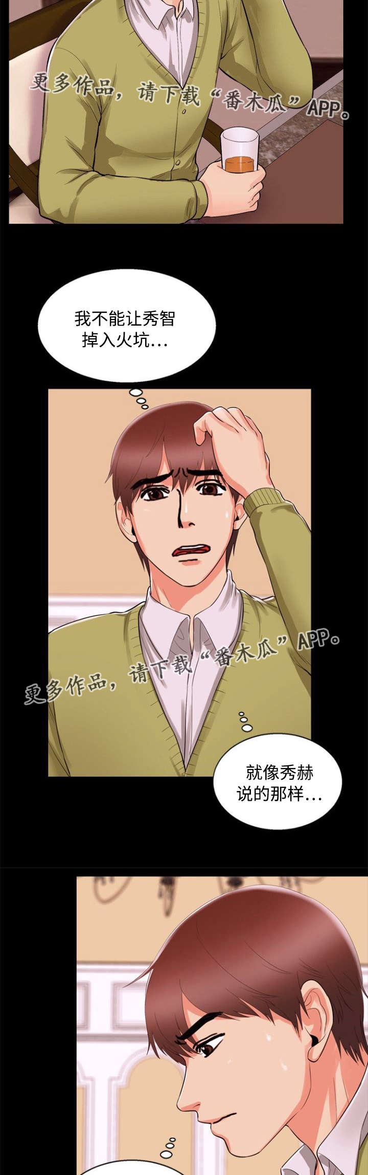 多重联系漫画,第72章：借口1图