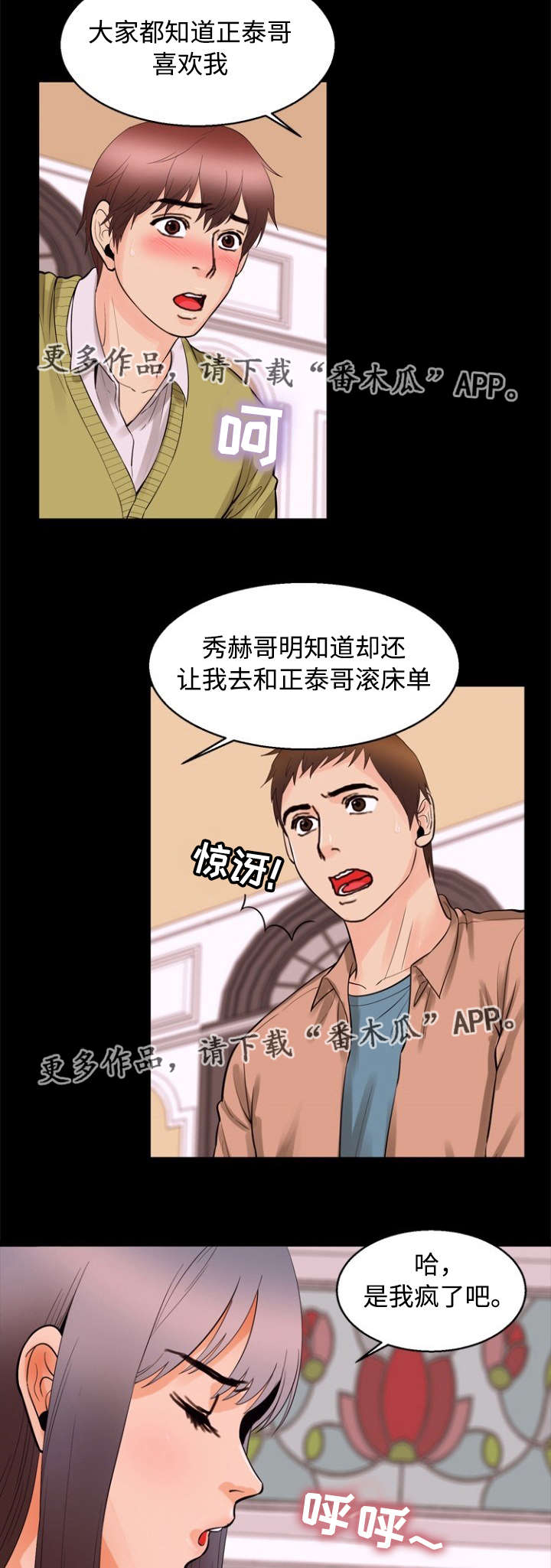 多重联系漫画,第88章：倾诉2图