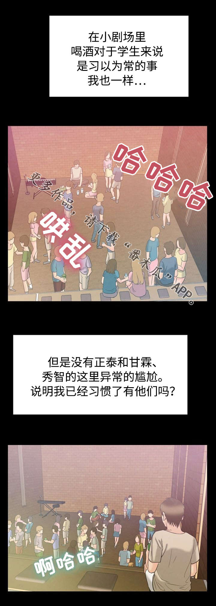 多重联系漫画,第10章：碰巧2图