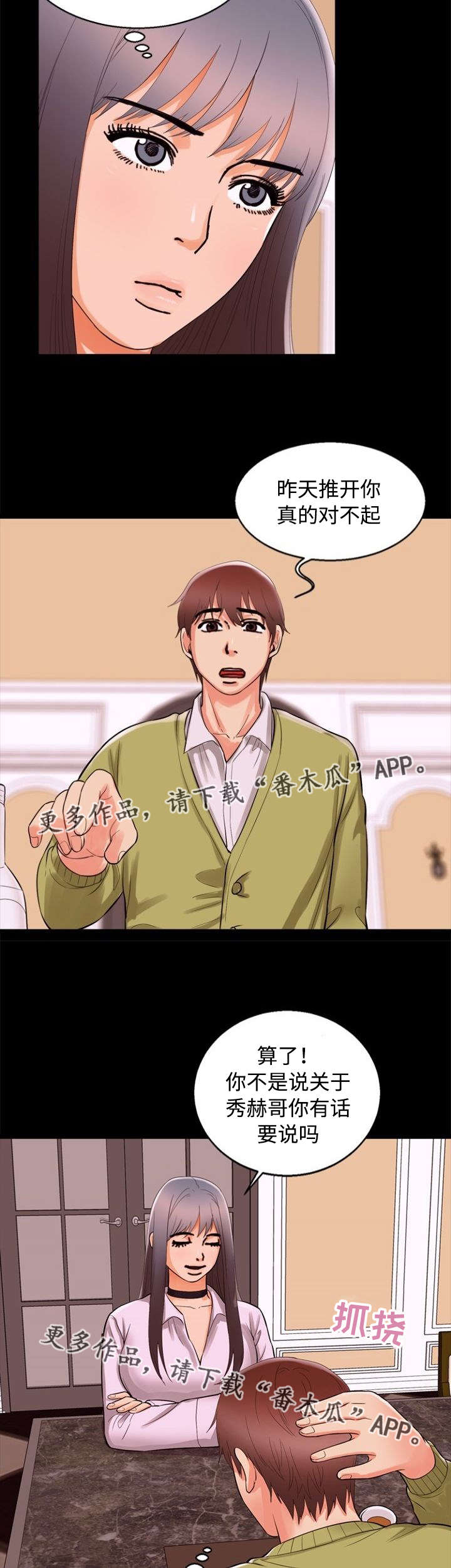 多重联系漫画,第72章：借口5图