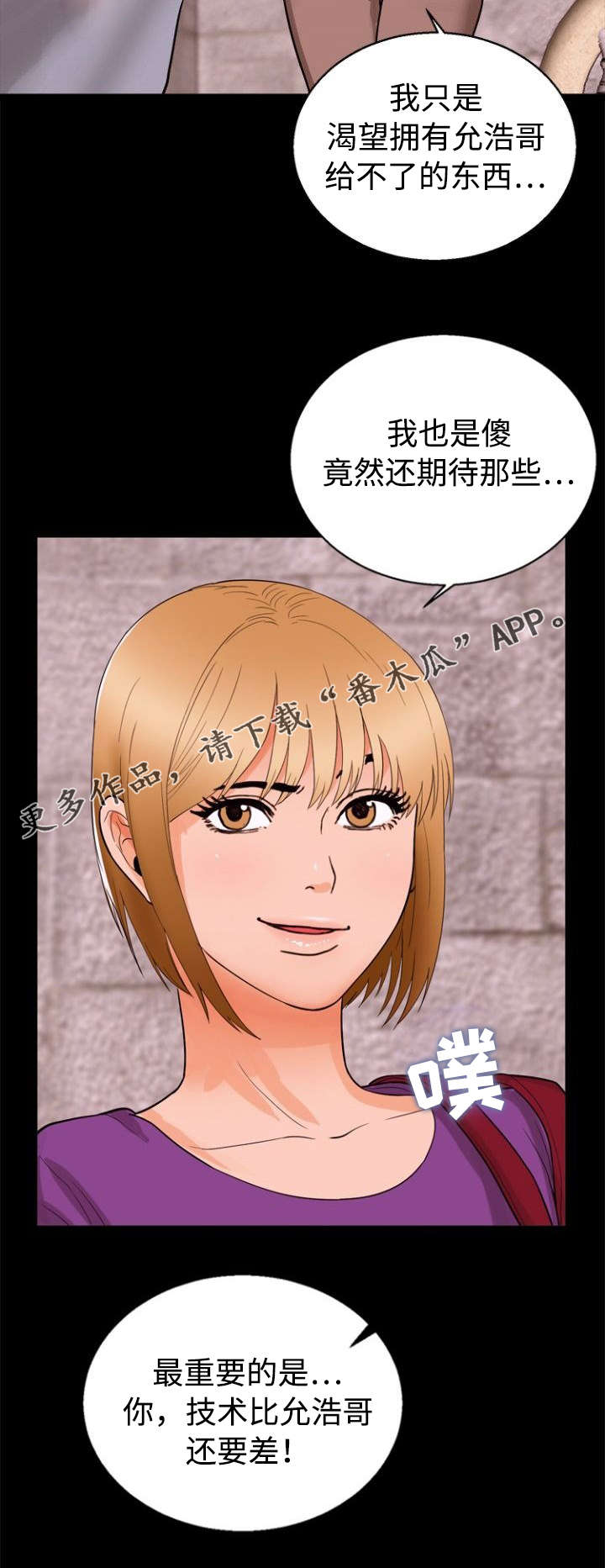 多重联系漫画,第44章：迁怒1图